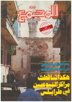 الكتائب والدور القذر  «١٩٣٦ - ١٩٨٣م»